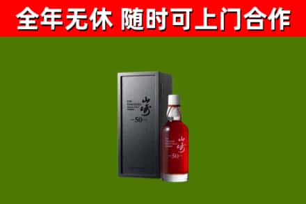 巢湖市回收山崎洋酒